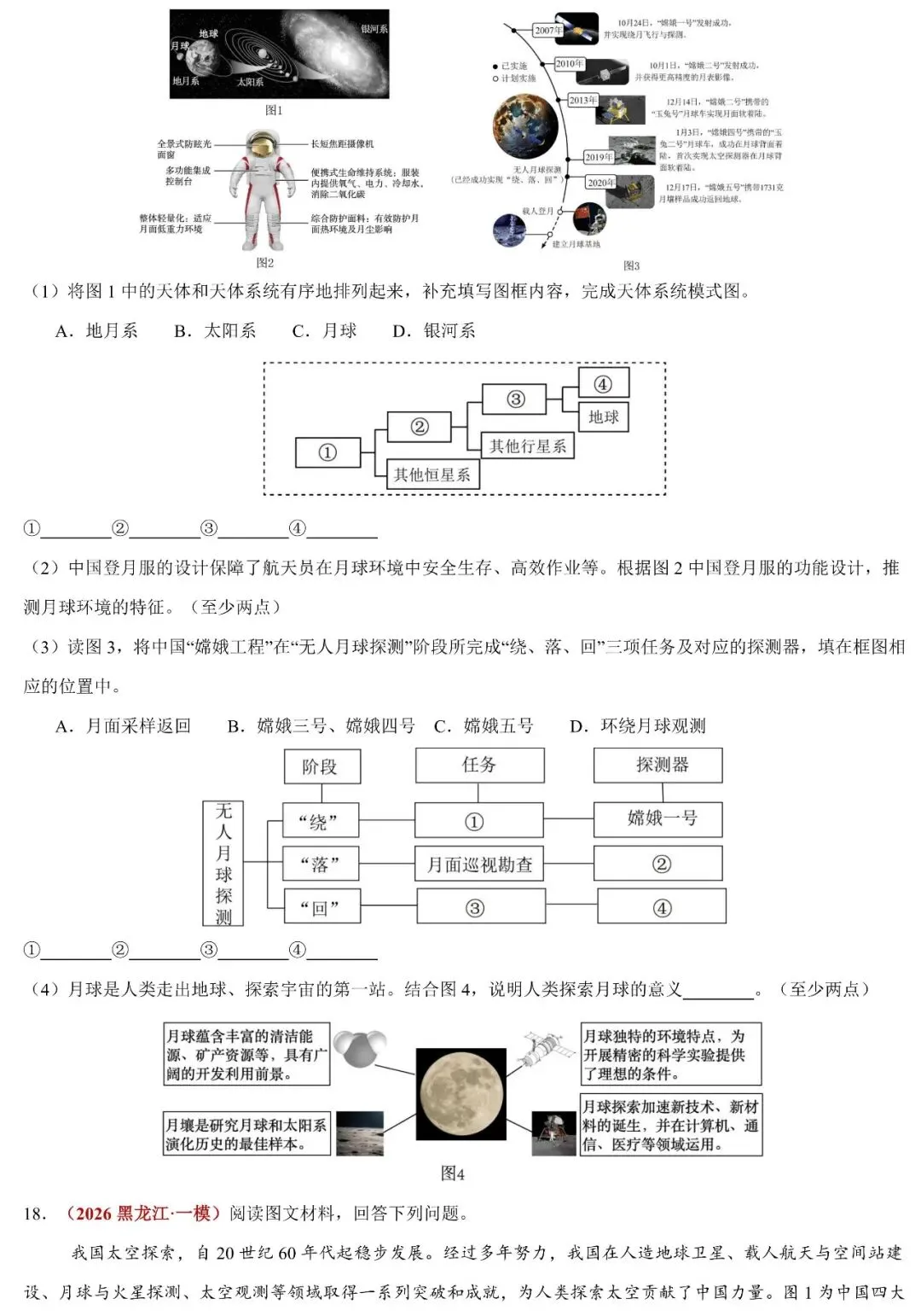 2026中考时政速递:航天科技与宇宙探索(可下载) 第9张