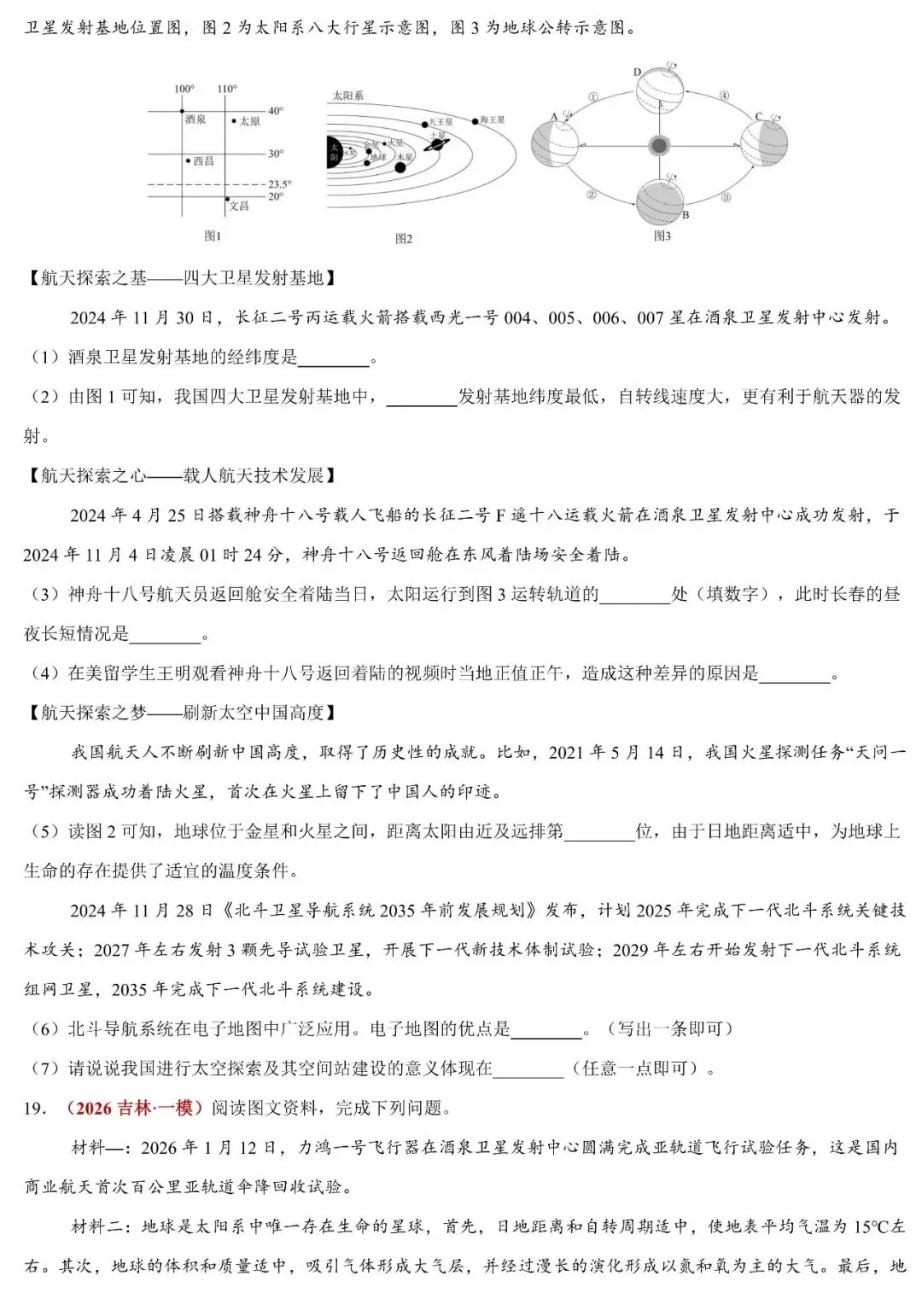 2026中考时政速递:航天科技与宇宙探索(可下载) 第10张