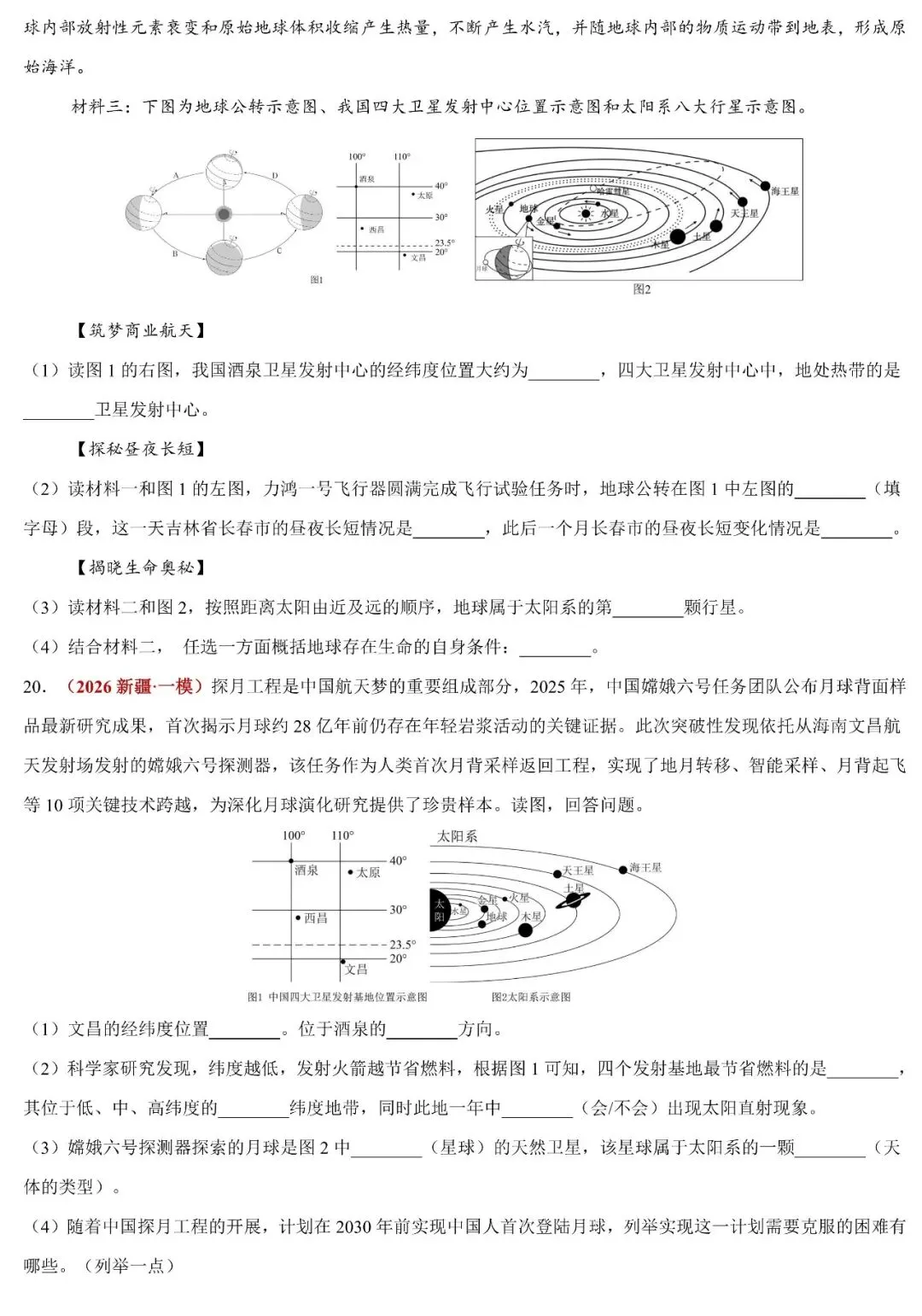 2026中考时政速递:航天科技与宇宙探索(可下载) 第11张