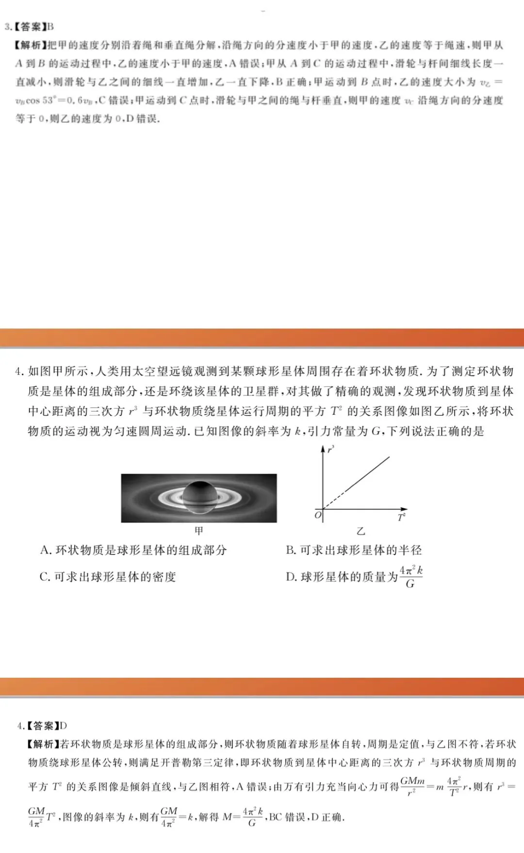 【期中卷】高一二期期中考试物理试卷(4.28) 第2张