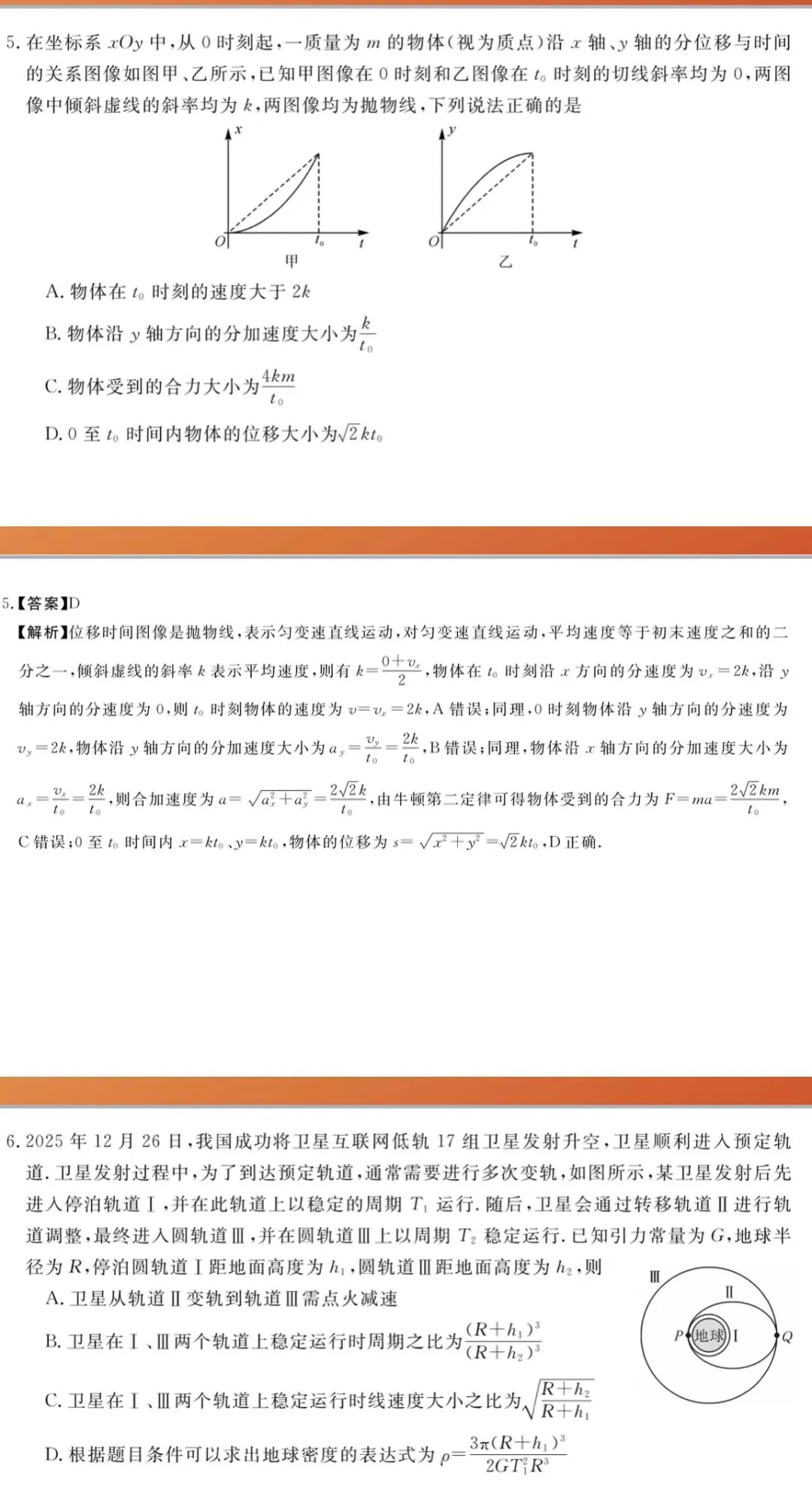 【期中卷】高一二期期中考试物理试卷(4.28) 第3张