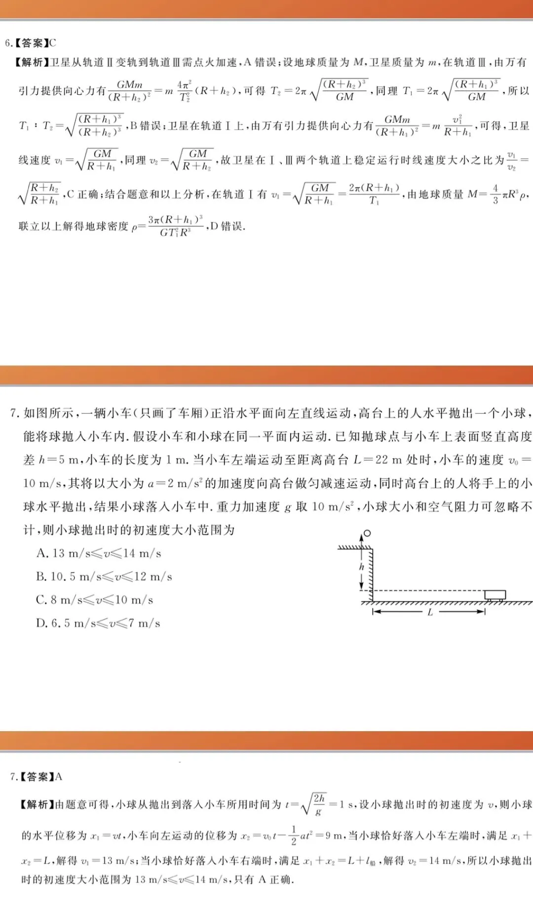 【期中卷】高一二期期中考试物理试卷(4.28) 第4张