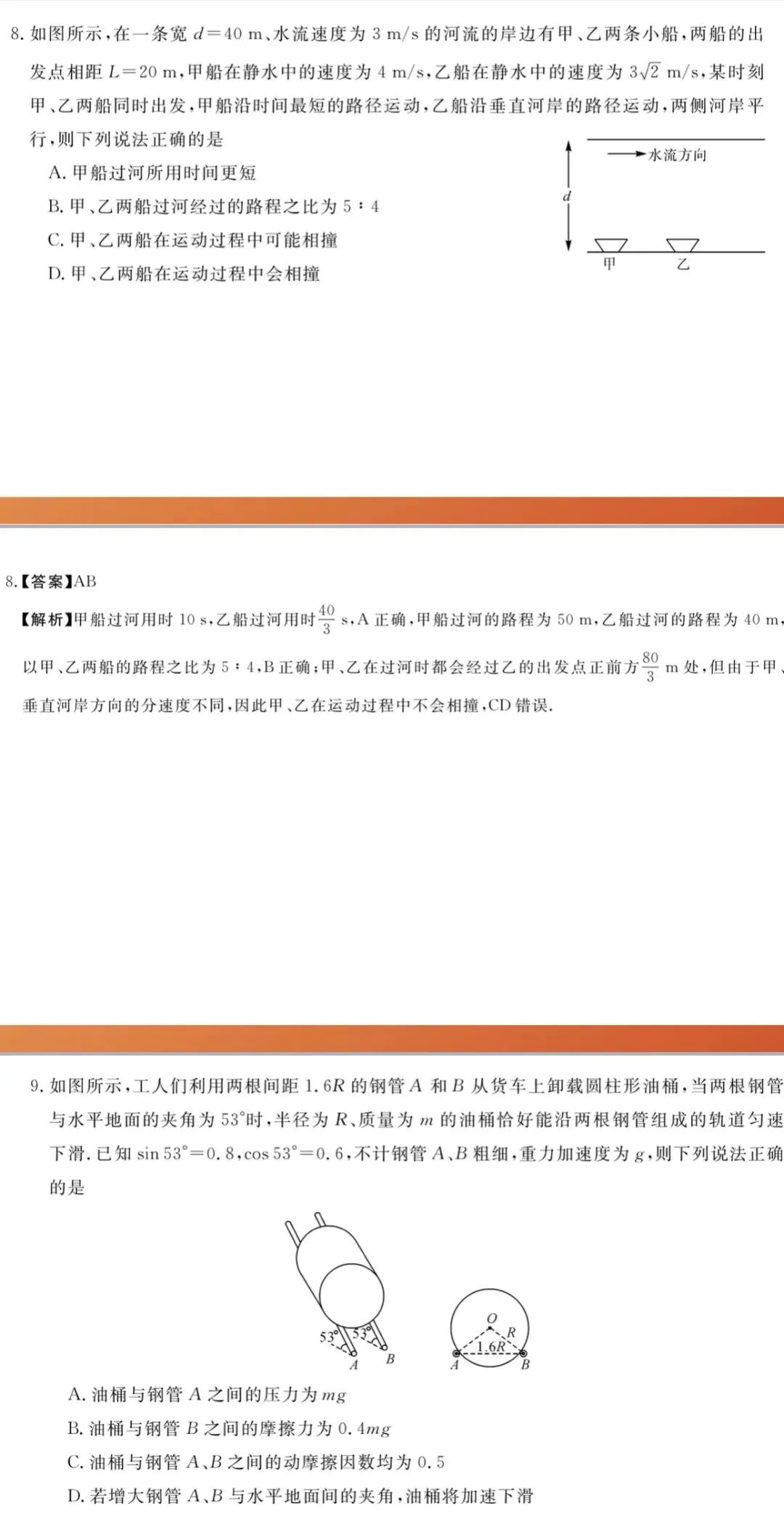 【期中卷】高一二期期中考试物理试卷(4.28) 第5张