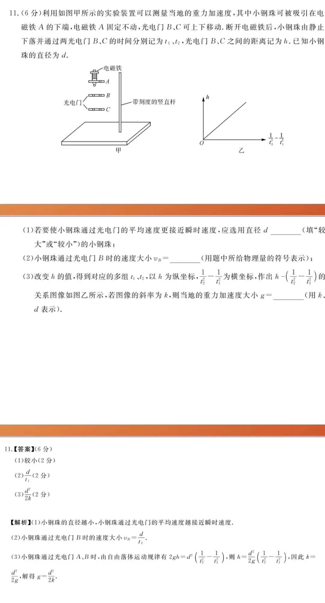 【期中卷】高一二期期中考试物理试卷(4.28) 第7张