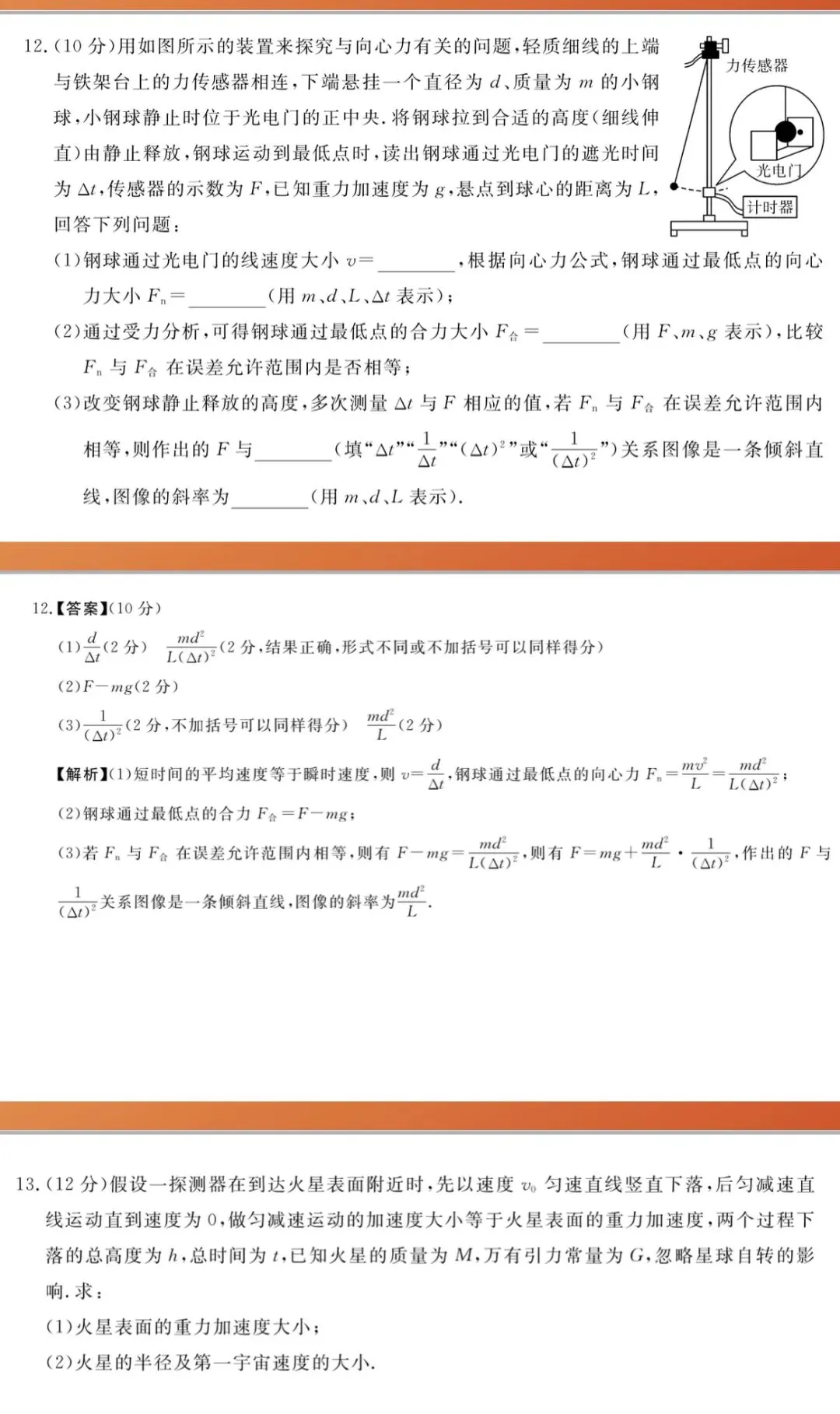 【期中卷】高一二期期中考试物理试卷(4.28) 第8张