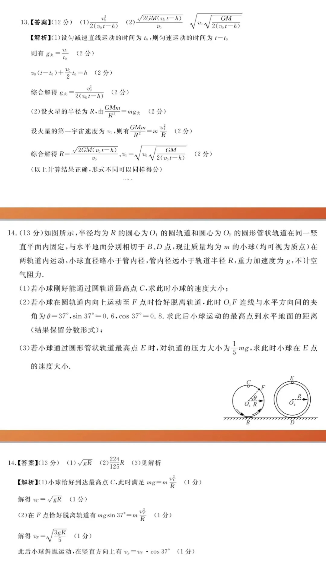 【期中卷】高一二期期中考试物理试卷(4.28) 第9张