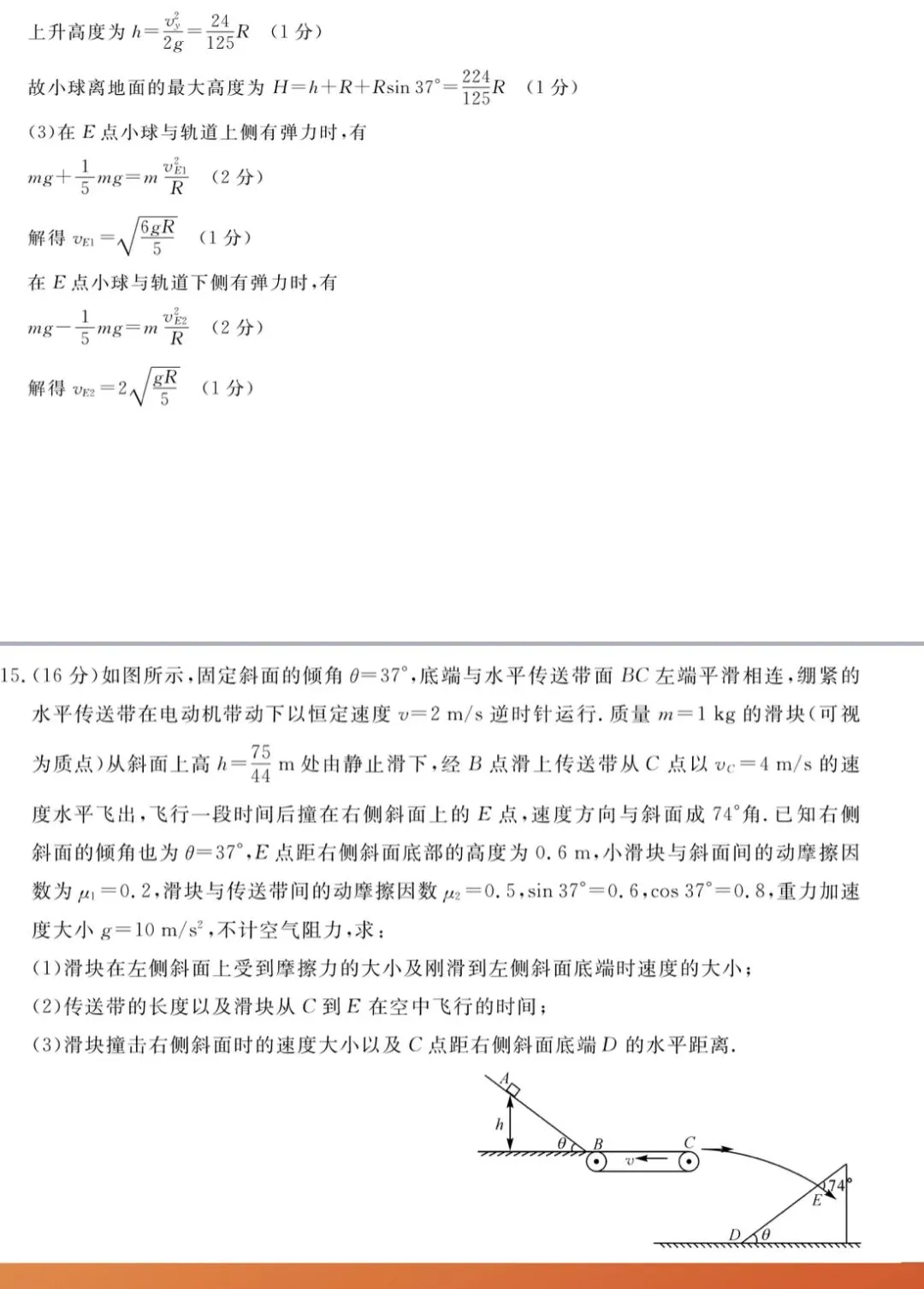 【期中卷】高一二期期中考试物理试卷(4.28) 第10张