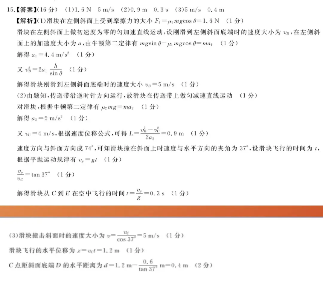 【期中卷】高一二期期中考试物理试卷(4.28) 第11张