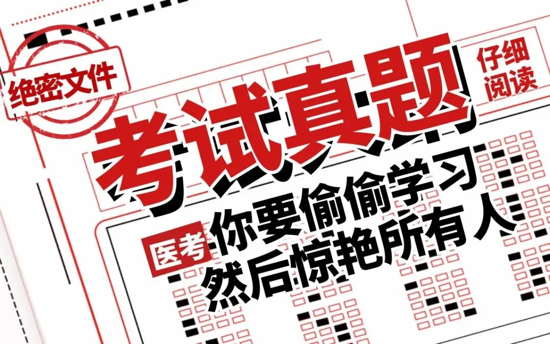 2027年护理学(师)考试题库【历年真题+章节题库+模拟试题】AI讲解含2026年真题、中医护理学 第3张