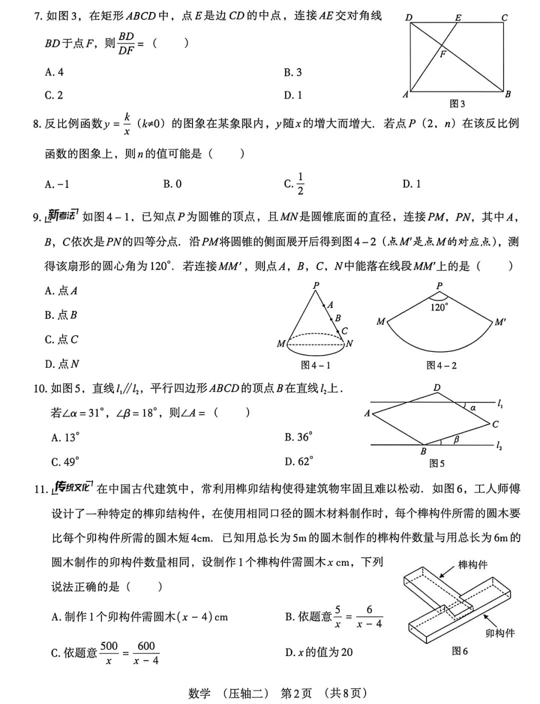 2026河北省名校中考学业水平模拟压轴二 第3张