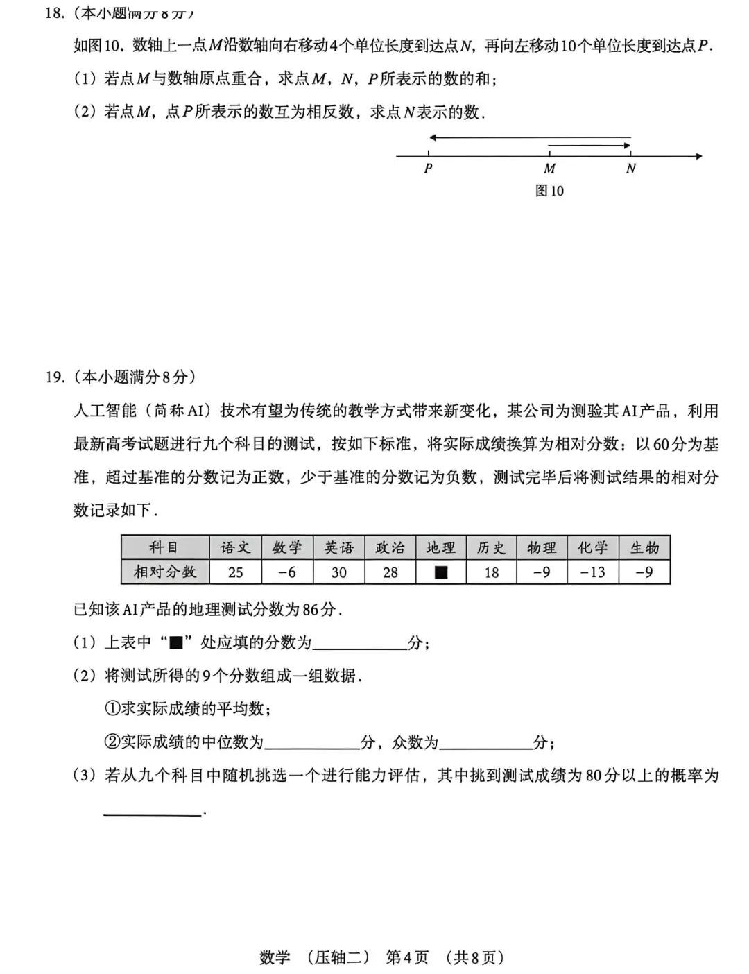 2026河北省名校中考学业水平模拟压轴二 第5张