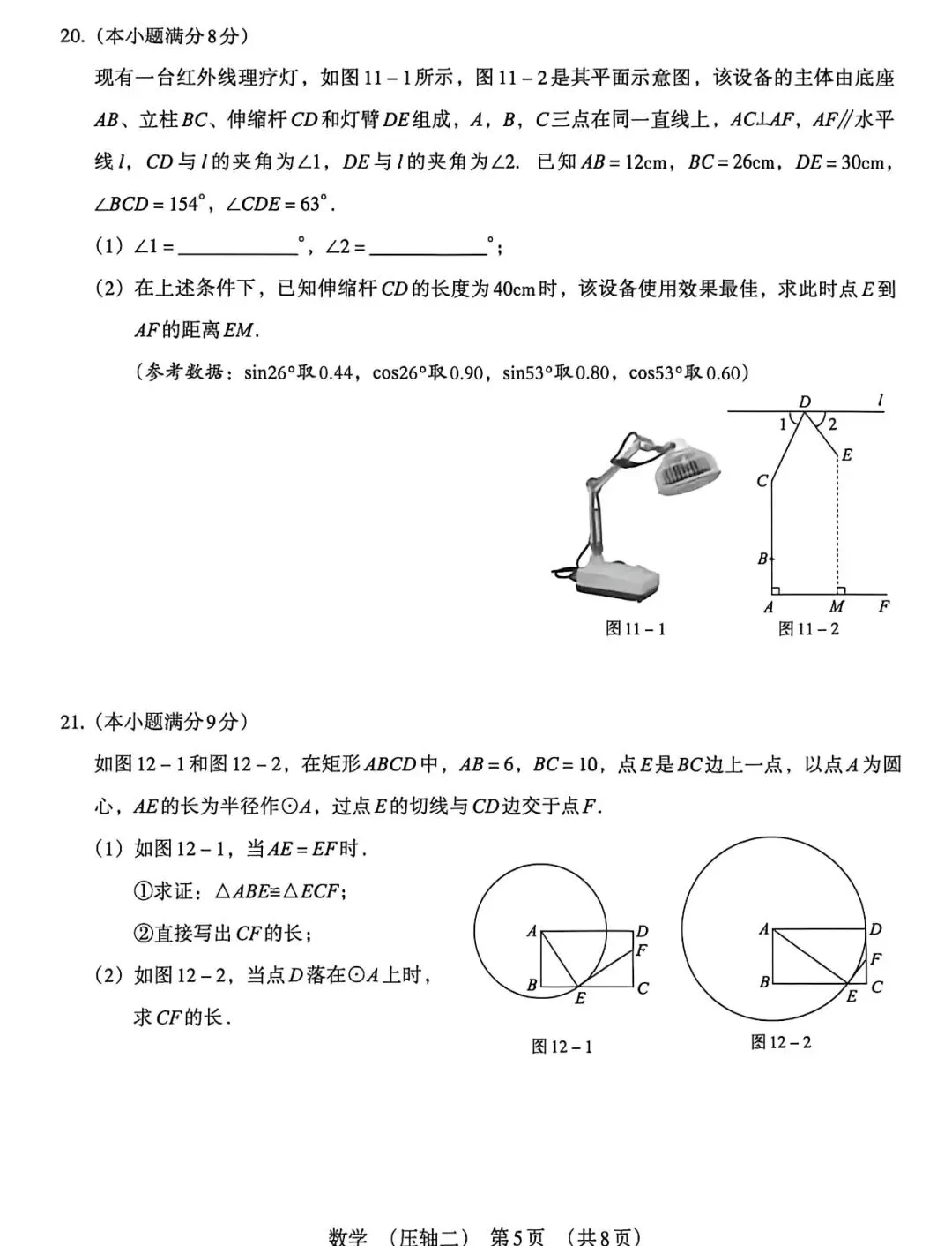 2026河北省名校中考学业水平模拟压轴二 第6张