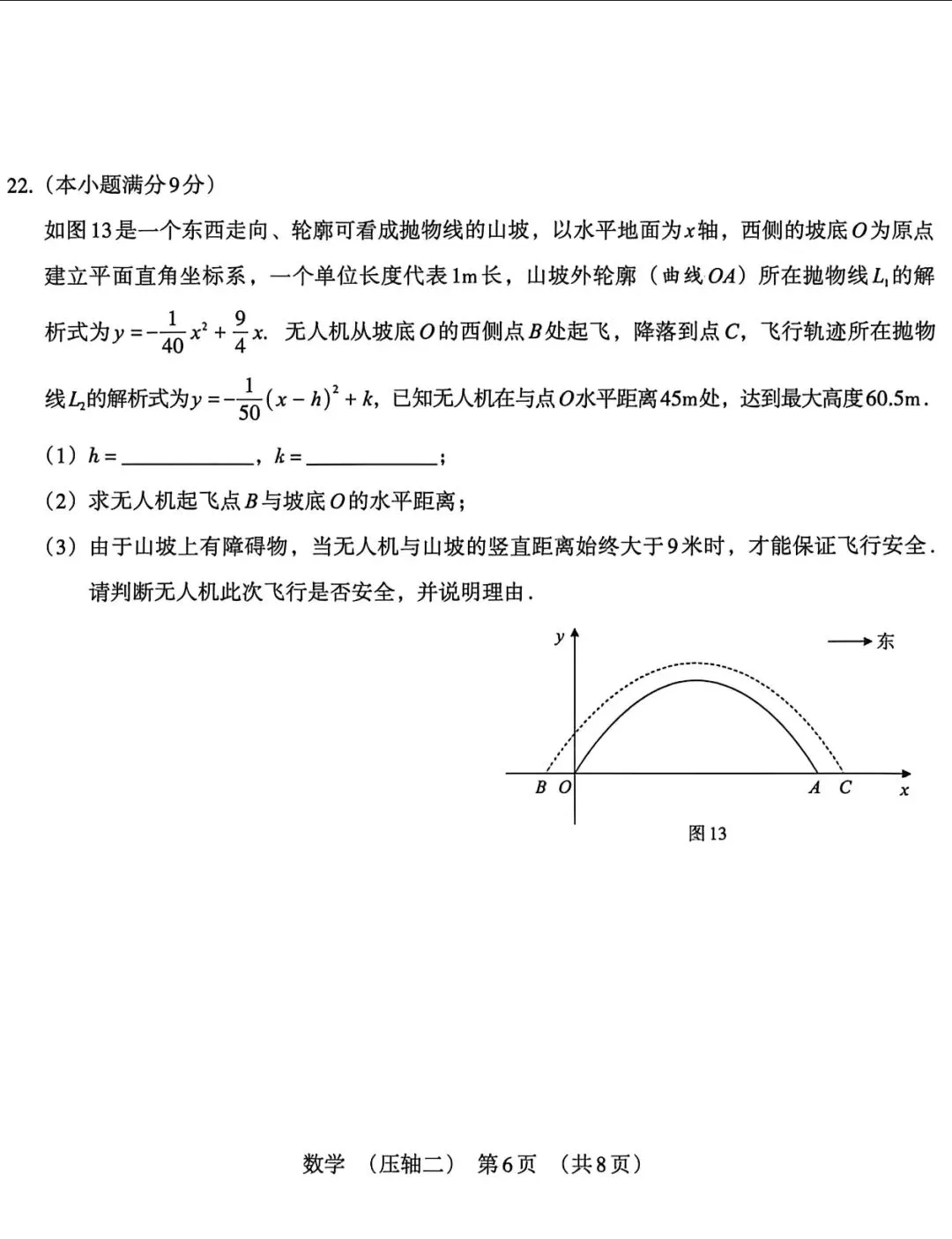 2026河北省名校中考学业水平模拟压轴二 第7张