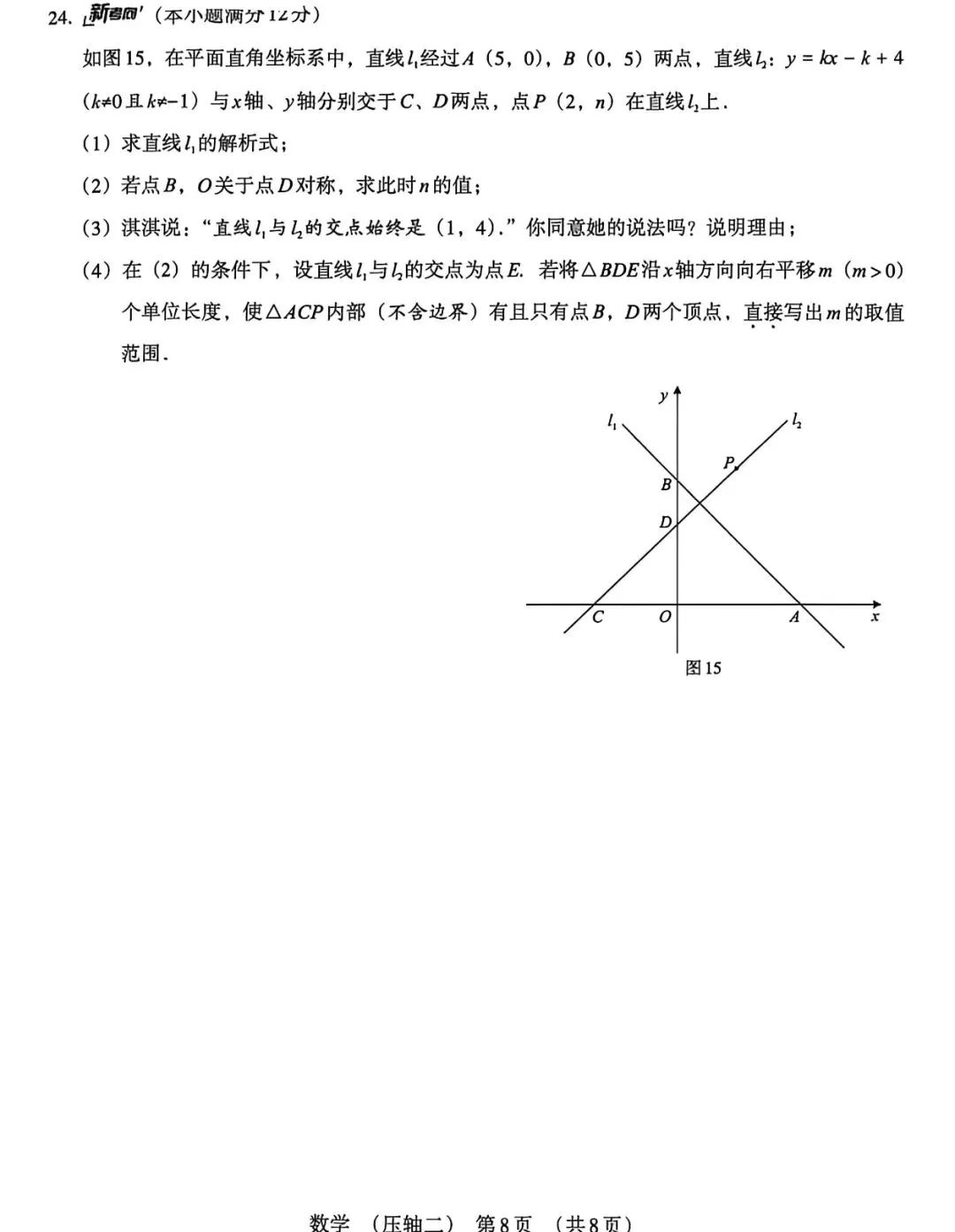 2026河北省名校中考学业水平模拟压轴二 第9张