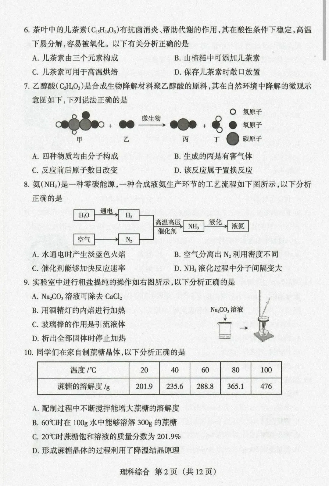 2026年山西省中考名校模拟(4月)化学试题与答案 第3张
