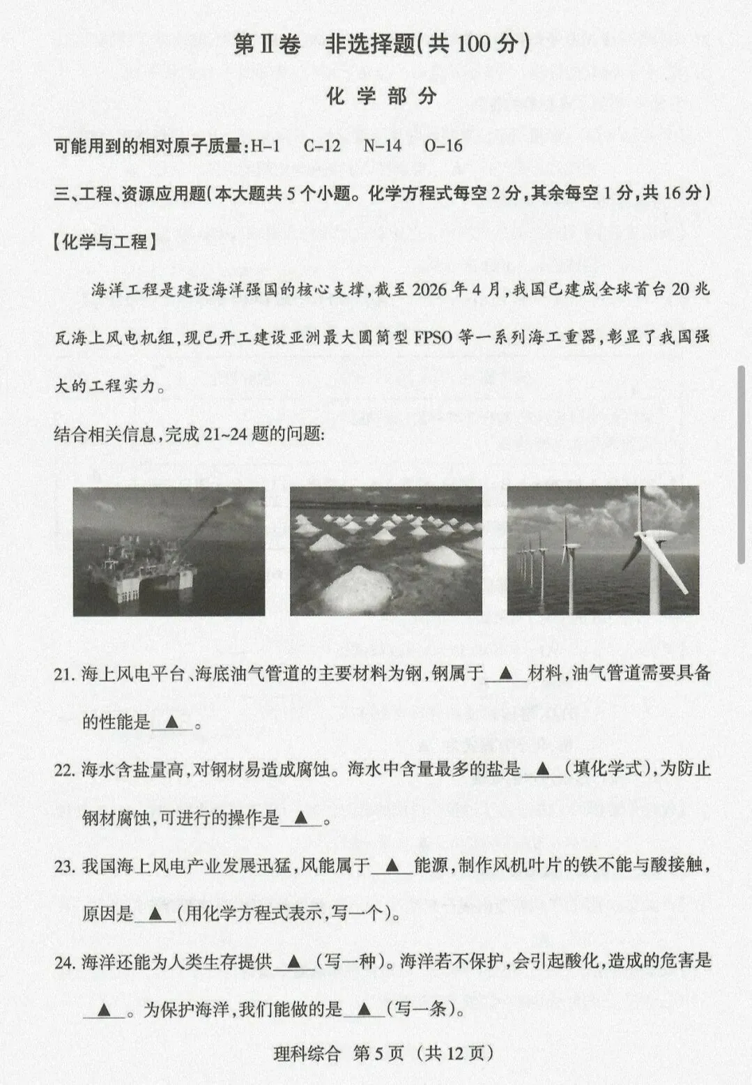2026年山西省中考名校模拟(4月)化学试题与答案 第4张