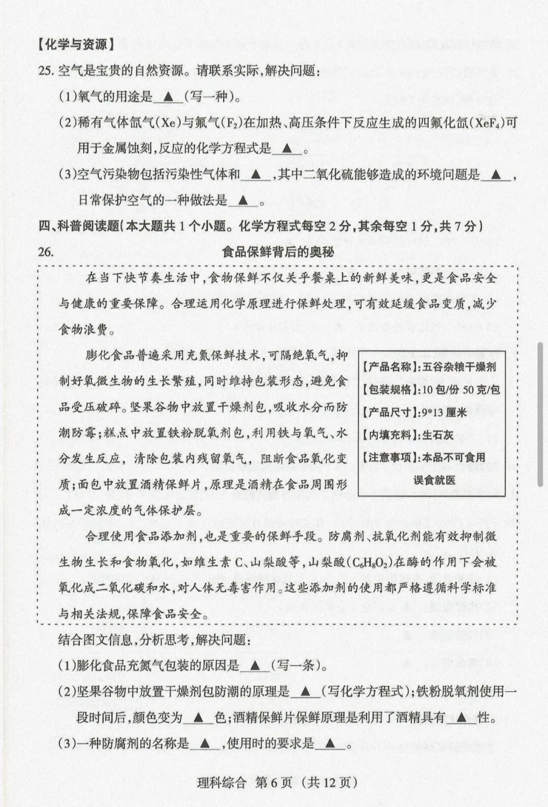 2026年山西省中考名校模拟(4月)化学试题与答案 第5张