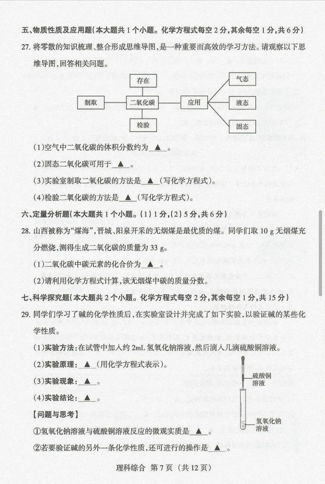 2026年山西省中考名校模拟(4月)化学试题与答案 第6张