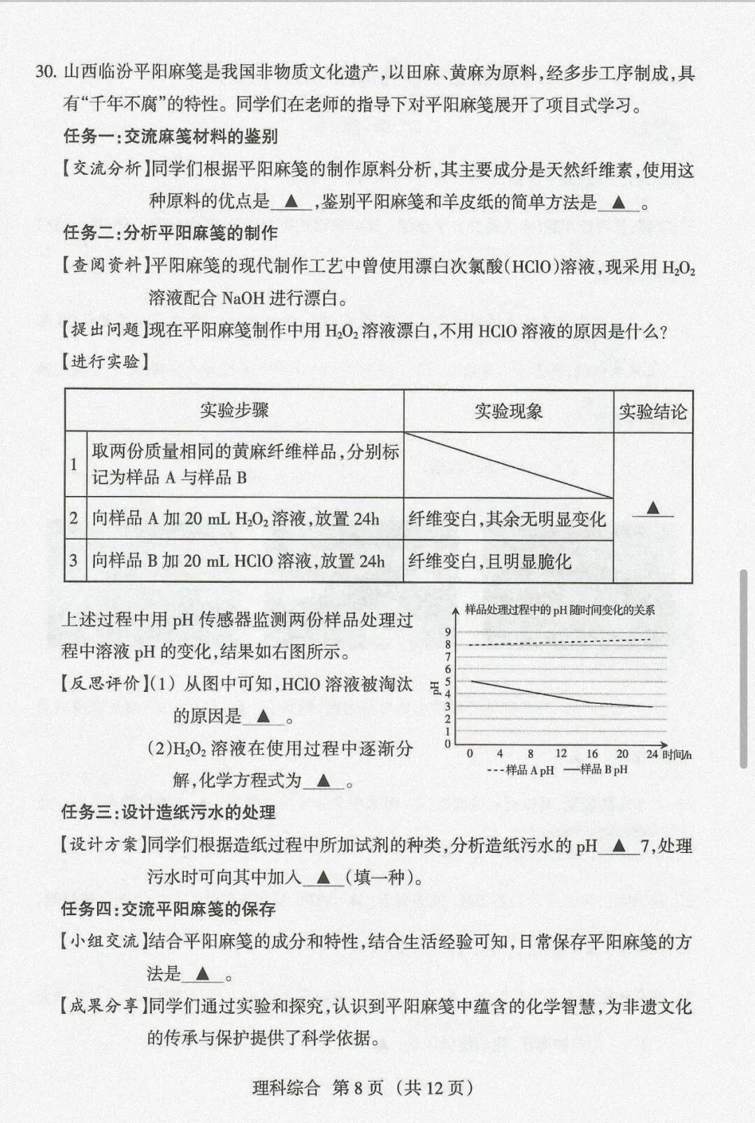 2026年山西省中考名校模拟(4月)化学试题与答案 第7张