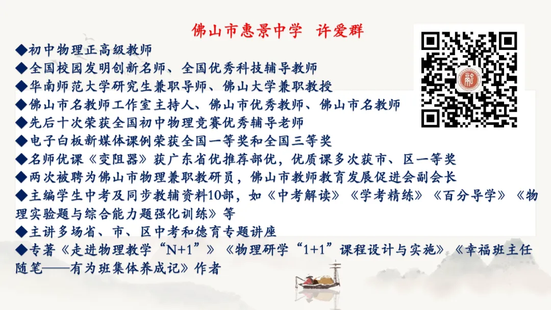 三新背景下中考物理高效备考策略 第3张