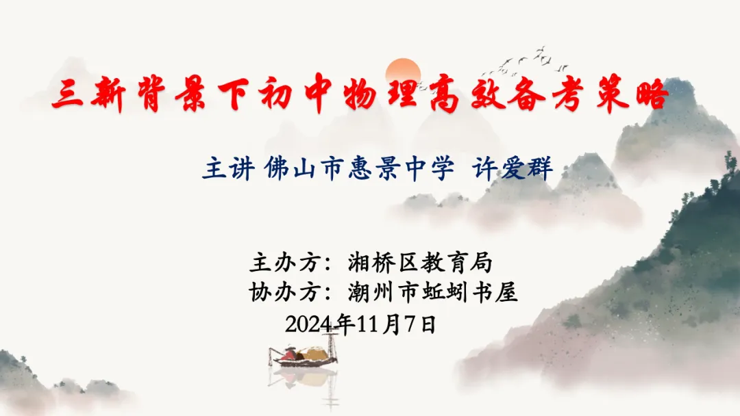 三新背景下中考物理高效备考策略 第4张