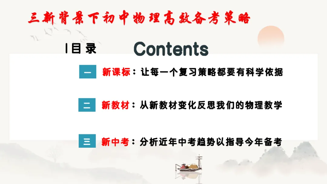 三新背景下中考物理高效备考策略 第6张
