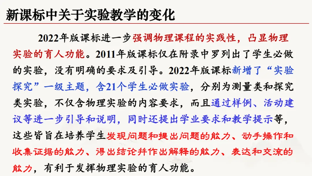 三新背景下中考物理高效备考策略 第11张