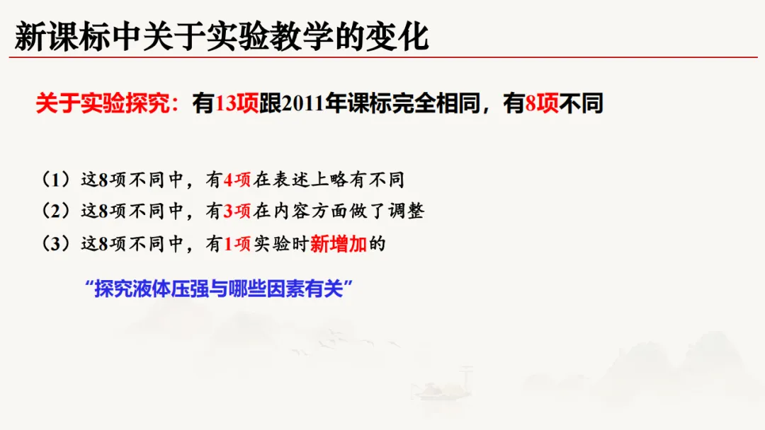 三新背景下中考物理高效备考策略 第16张