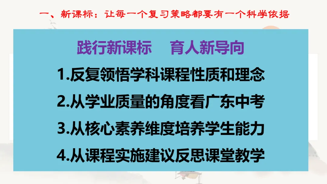 三新背景下中考物理高效备考策略 第21张