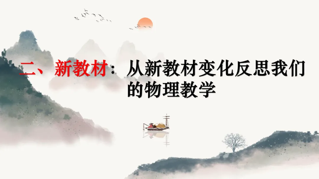 三新背景下中考物理高效备考策略 第22张