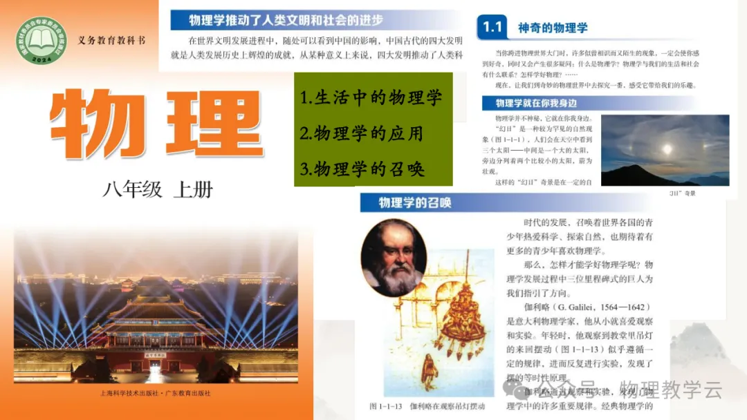 三新背景下中考物理高效备考策略 第24张