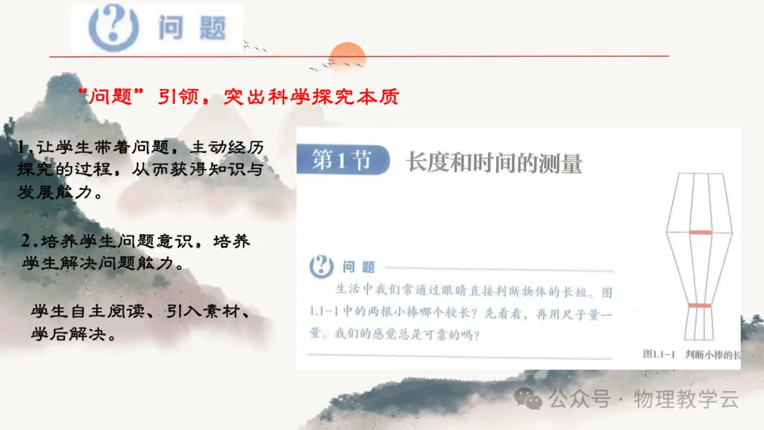 三新背景下中考物理高效备考策略 第29张