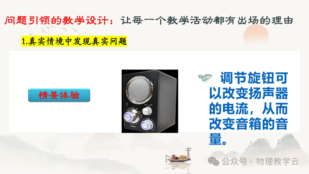 三新背景下中考物理高效备考策略 第30张