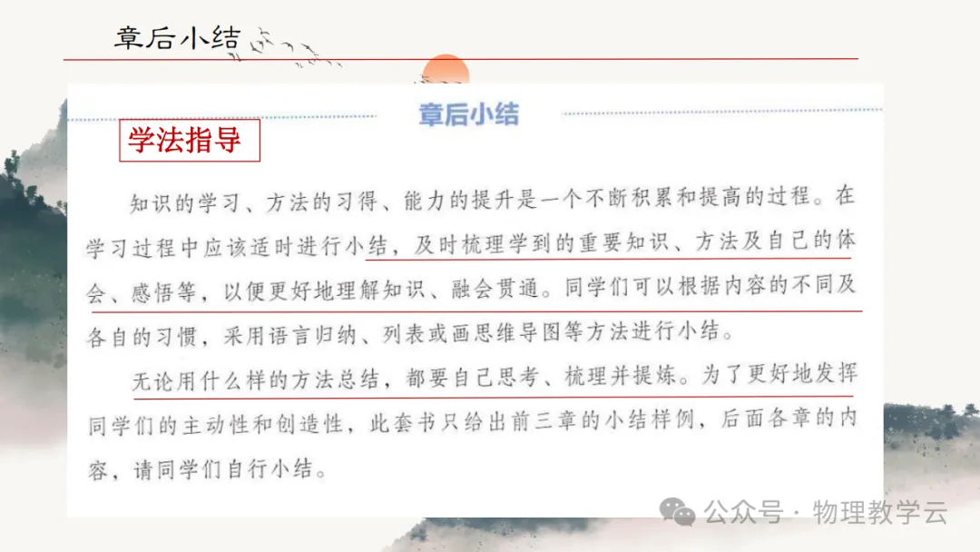 三新背景下中考物理高效备考策略 第36张