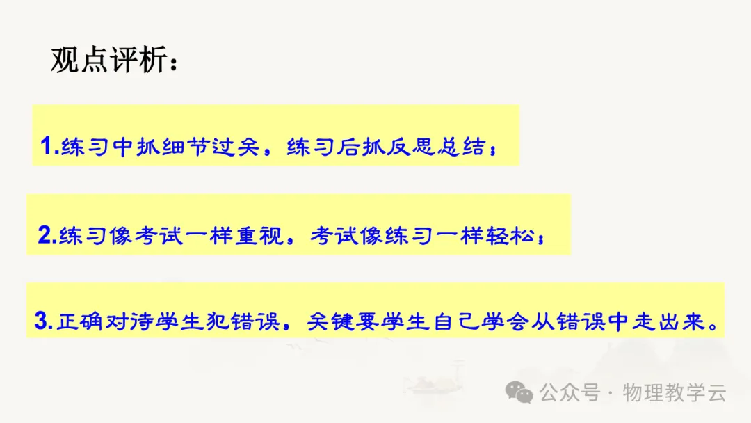 三新背景下中考物理高效备考策略 第47张