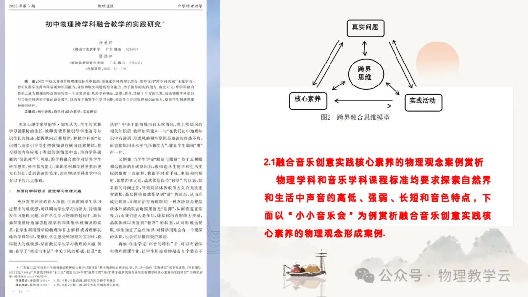 三新背景下中考物理高效备考策略 第57张
