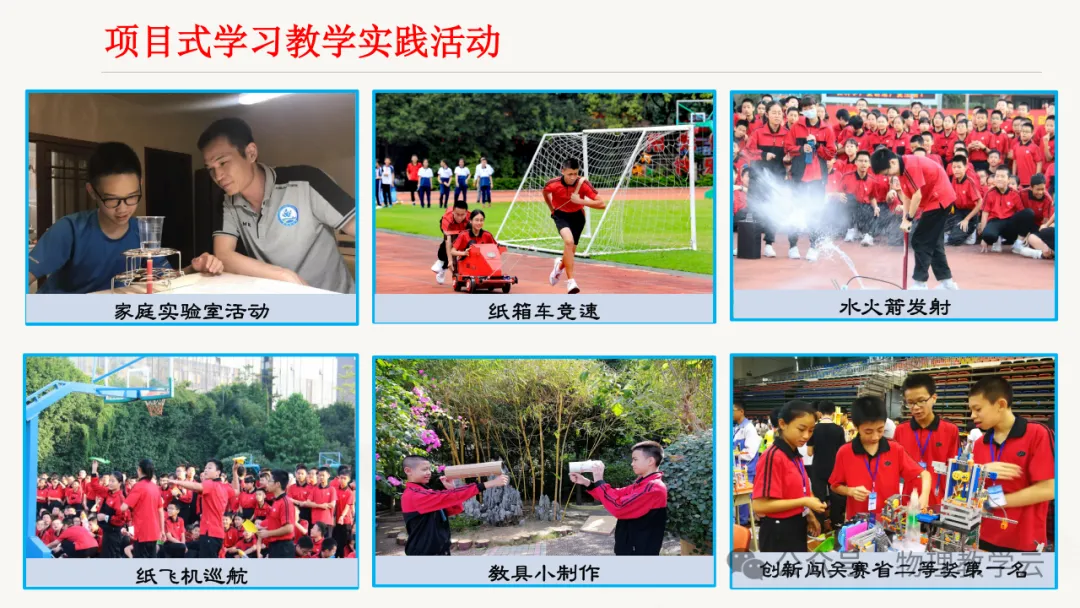 三新背景下中考物理高效备考策略 第58张