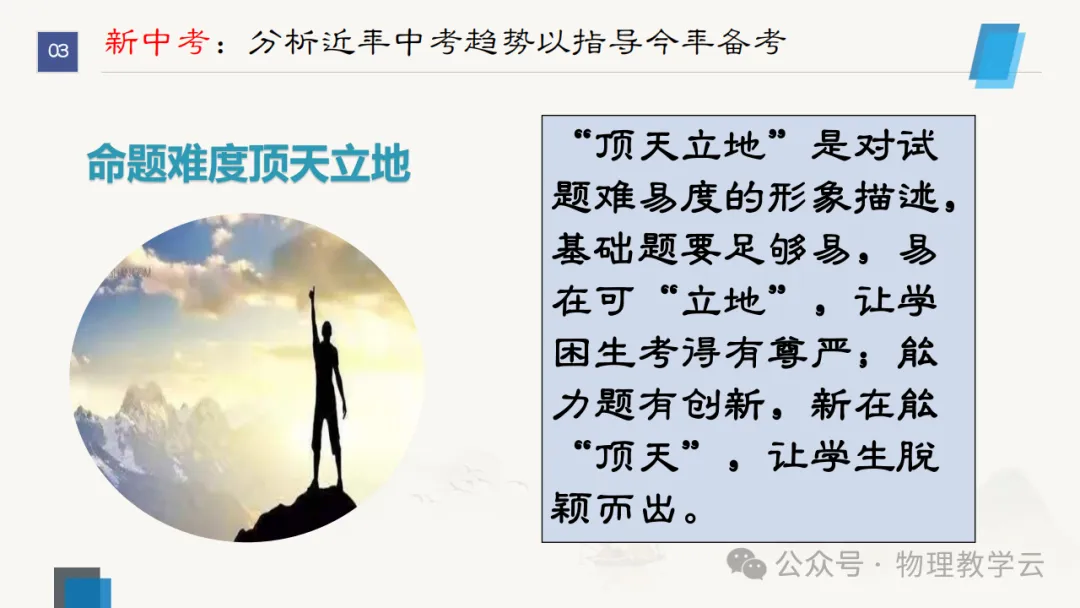 三新背景下中考物理高效备考策略 第72张