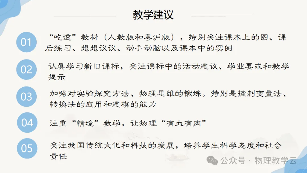 三新背景下中考物理高效备考策略 第74张