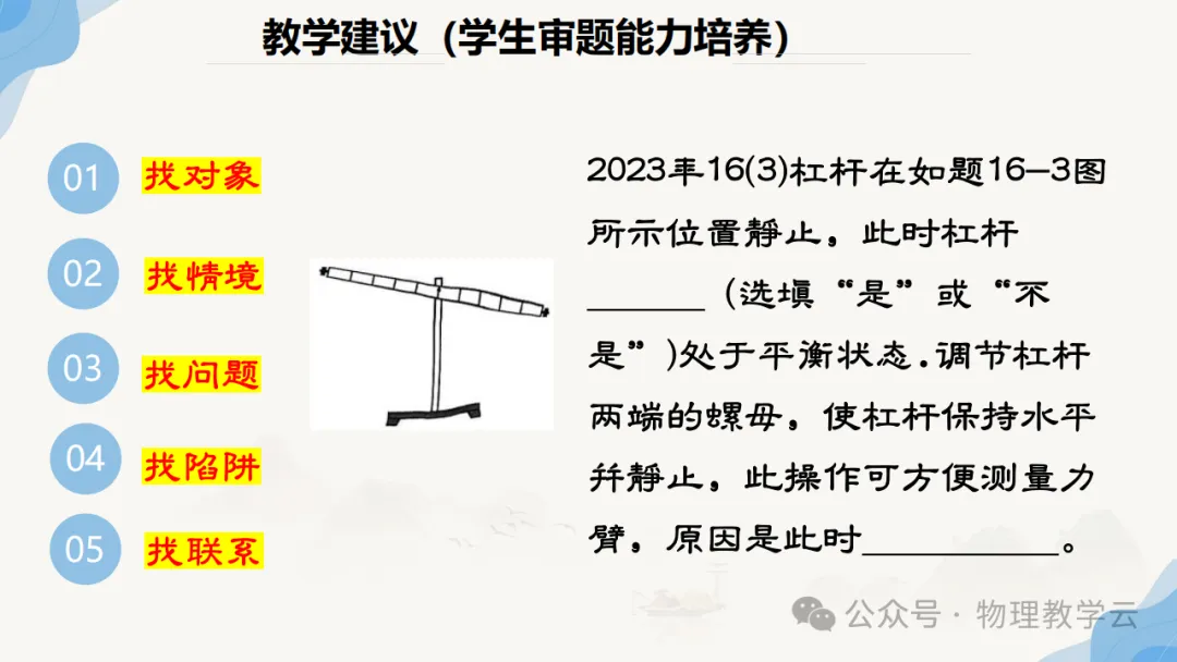 三新背景下中考物理高效备考策略 第75张