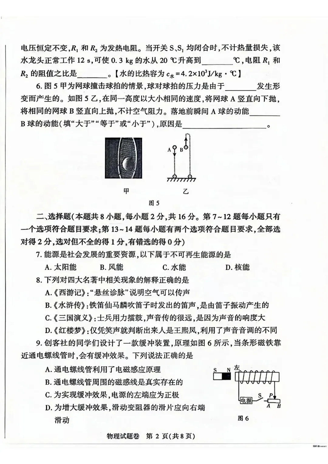 2026年郑州市中考模拟试卷(暂无答案) 第2张