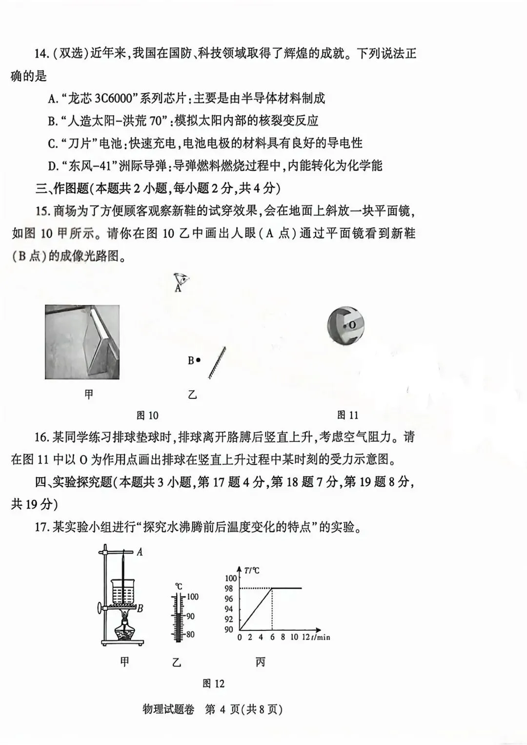 2026年郑州市中考模拟试卷(暂无答案) 第4张
