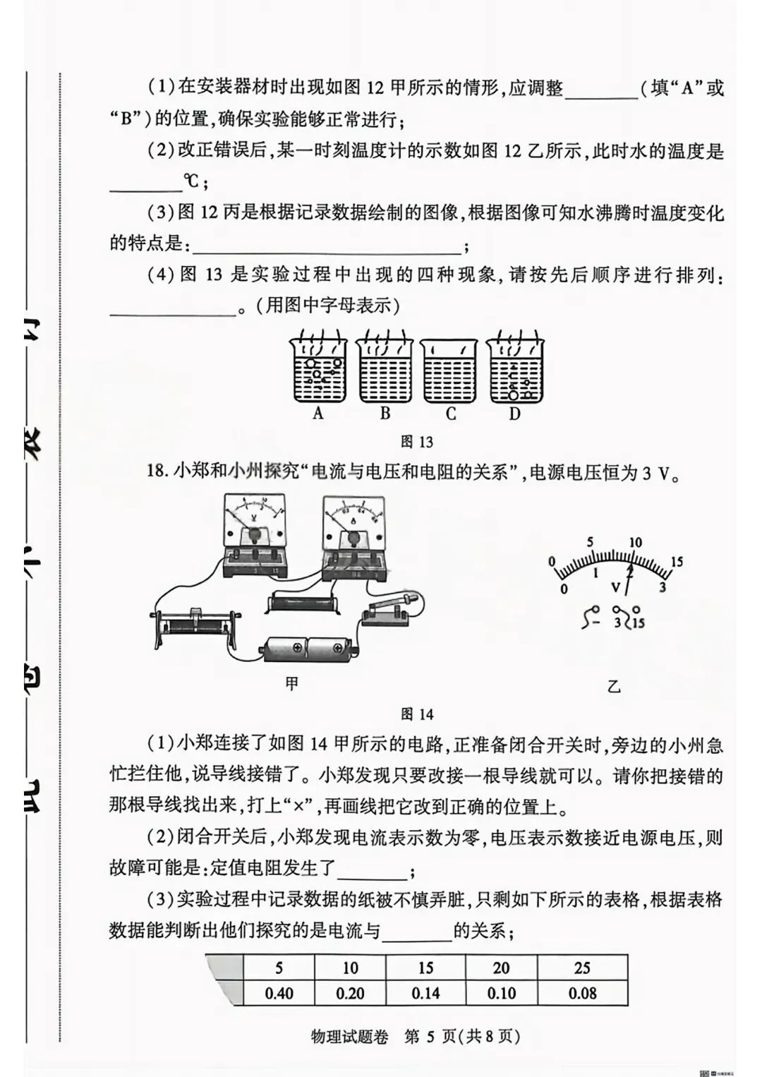 2026年郑州市中考模拟试卷(暂无答案) 第5张