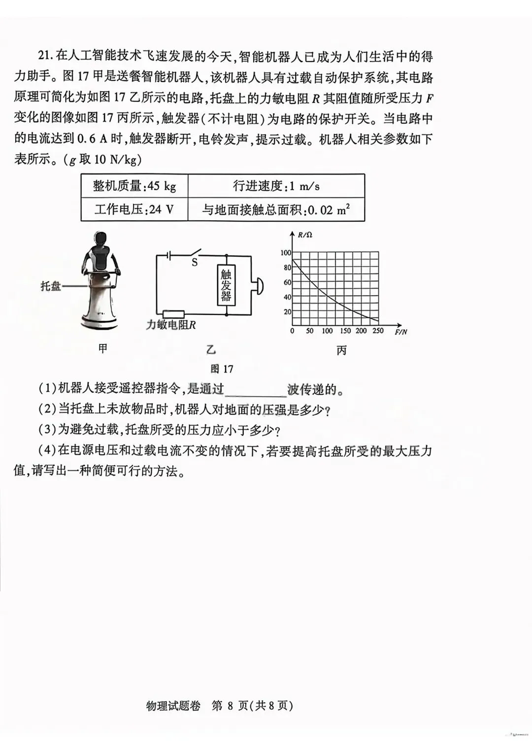 2026年郑州市中考模拟试卷(暂无答案) 第8张
