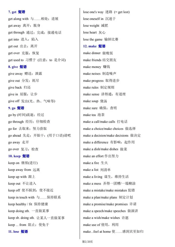 【中考英语】2026年中考英语《作文写作满分必备高频短语》背诵版+默写版,完整电子版可打印! 第10张
