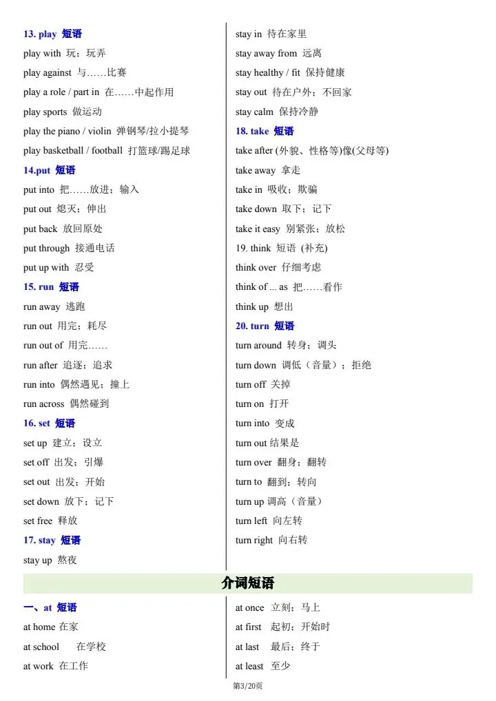 【中考英语】2026年中考英语《作文写作满分必备高频短语》背诵版+默写版,完整电子版可打印! 第11张