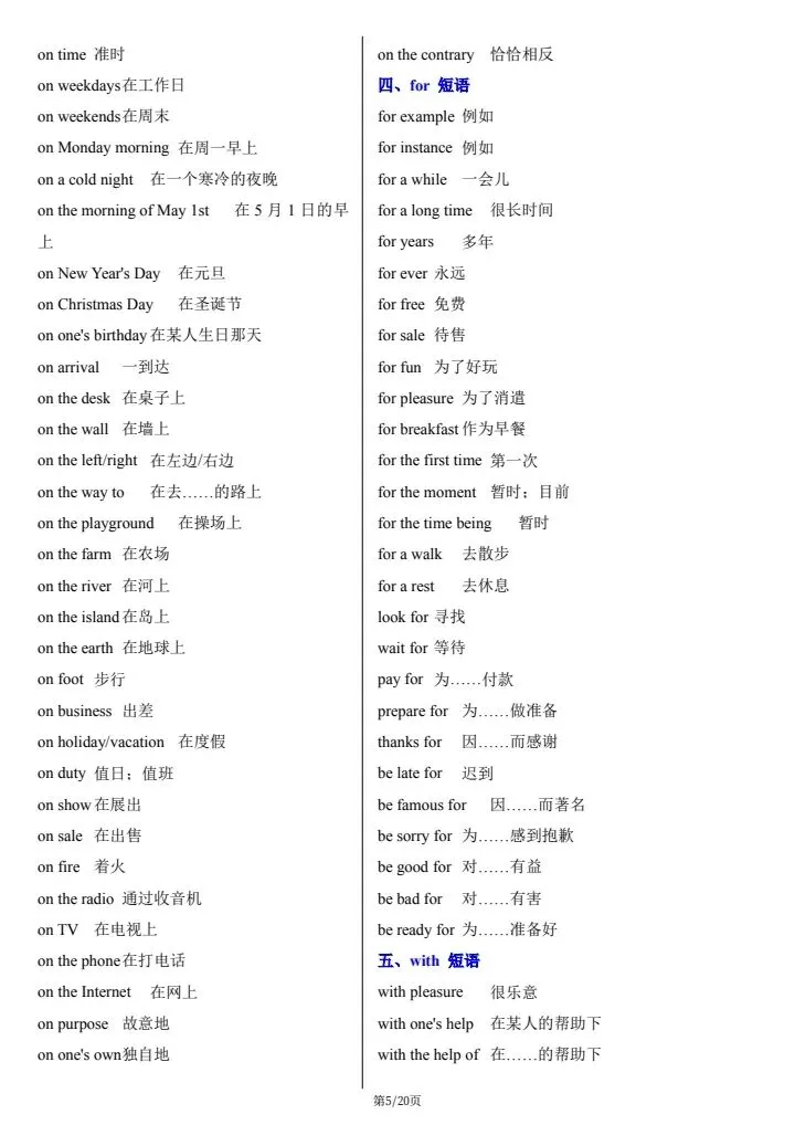 【中考英语】2026年中考英语《作文写作满分必备高频短语》背诵版+默写版,完整电子版可打印! 第13张