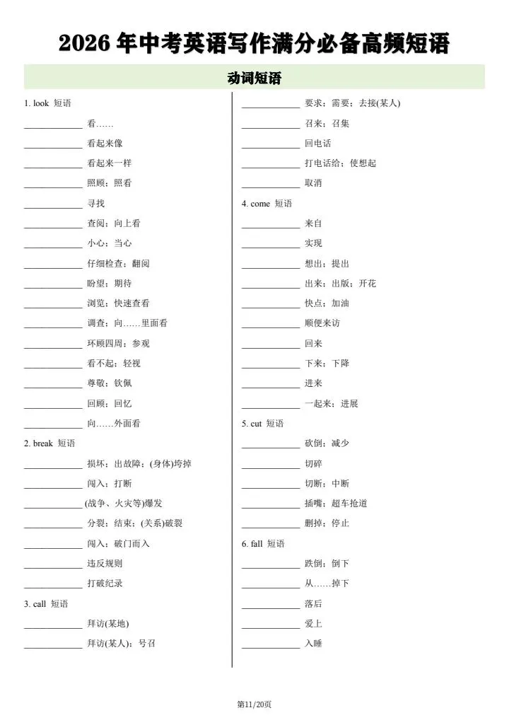 【中考英语】2026年中考英语《作文写作满分必备高频短语》背诵版+默写版,完整电子版可打印! 第15张
