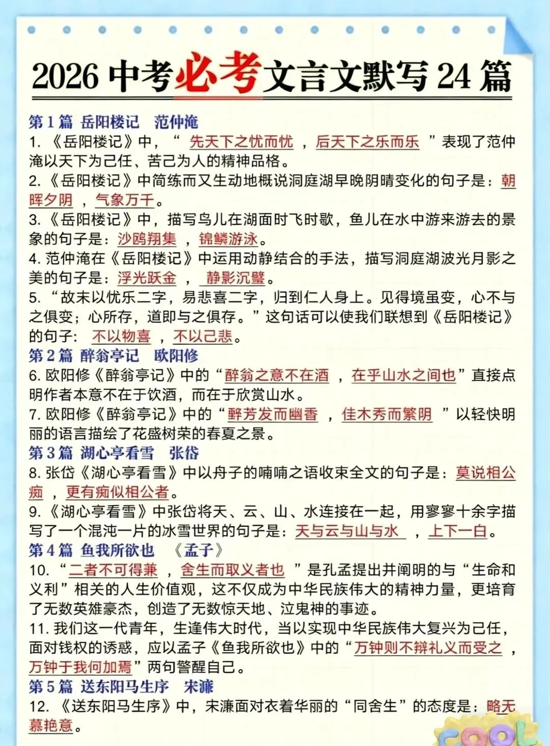 2026中考必考文言文24篇! 第1张