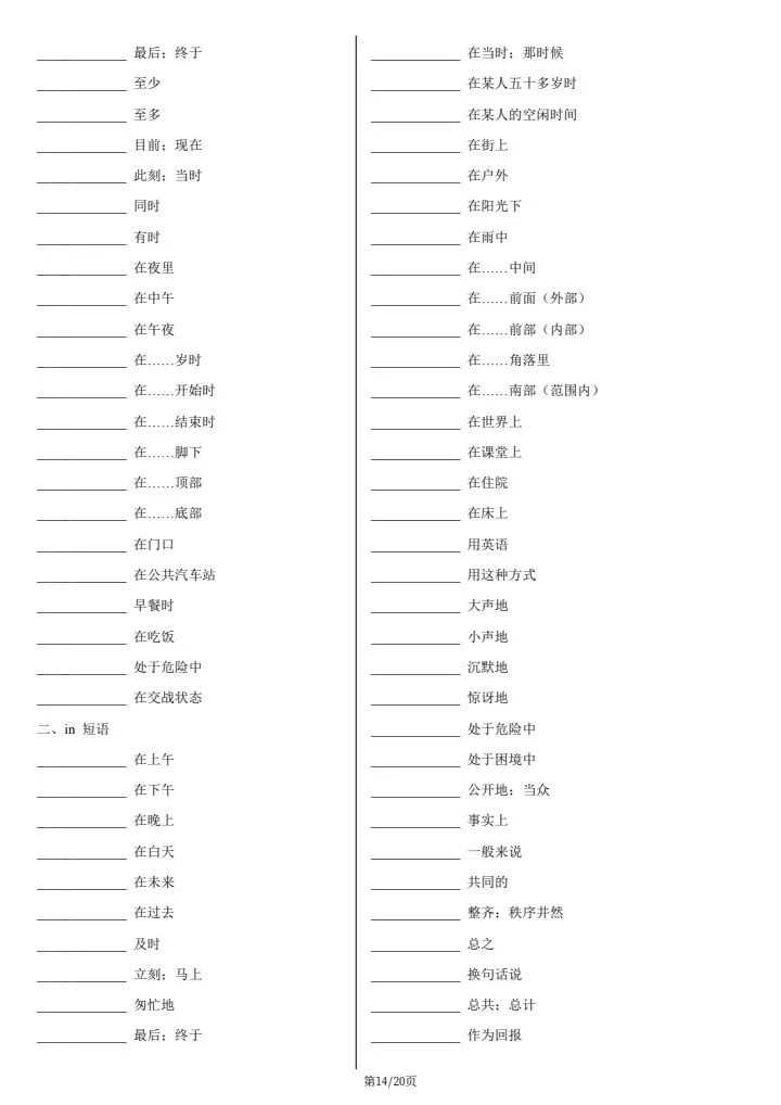 【中考英语】2026年中考英语《作文写作满分必备高频短语》背诵版+默写版,完整电子版可打印! 第18张